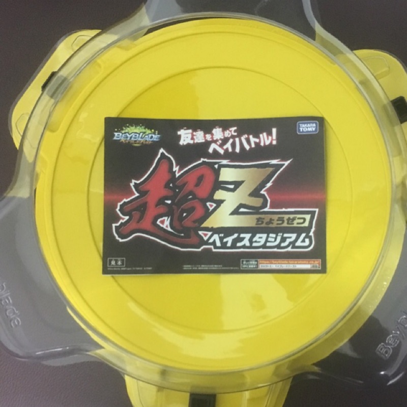 戰鬥陀螺 beyblade burst 全新 未拆封 黃色 超Z戰鬥盤