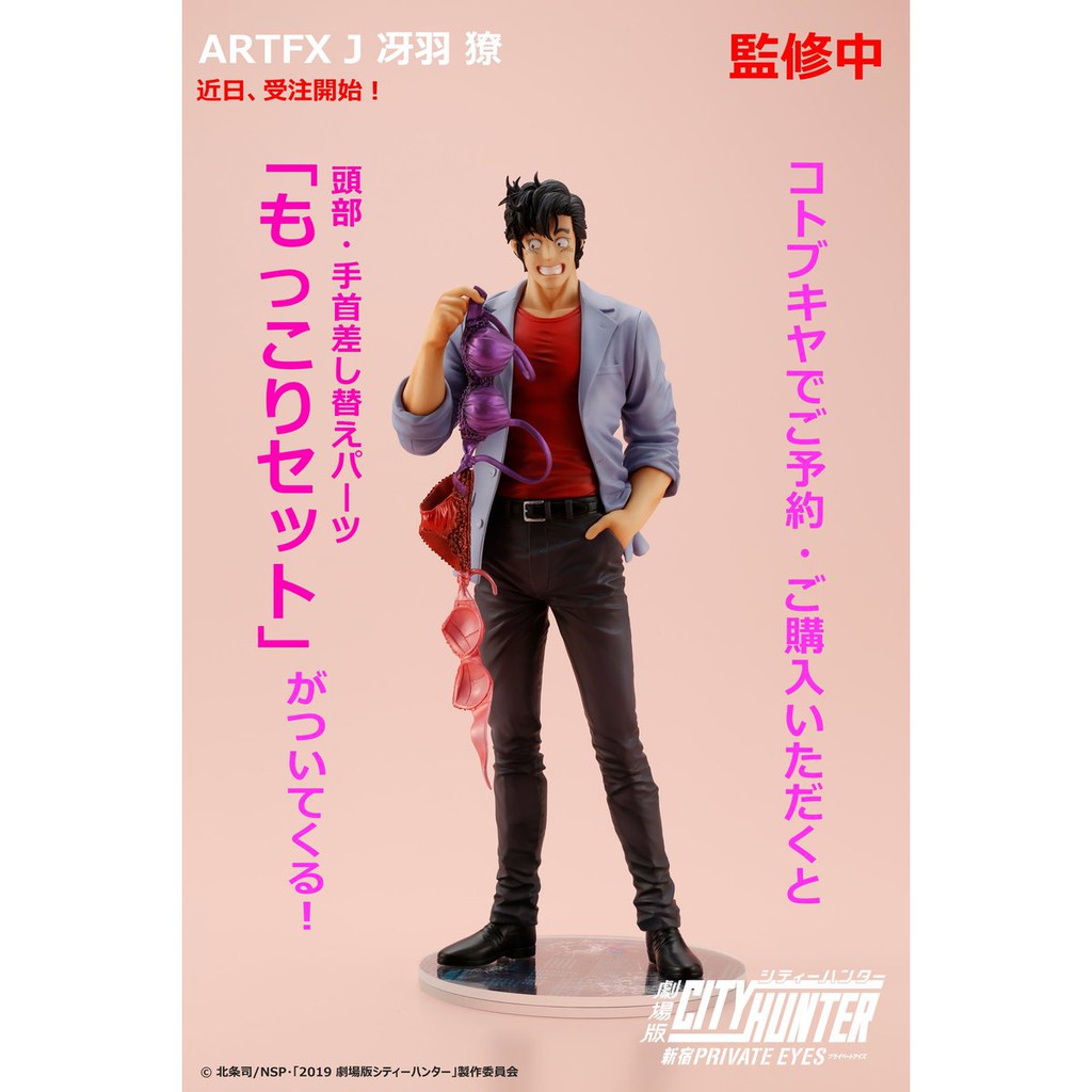 在台現貨 城市獵人 壽屋 ARTFX J 冴羽獠 附特典