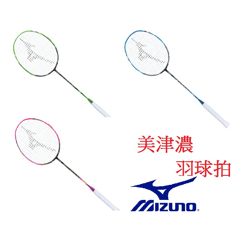 Mizuno 美津濃羽球拍羽毛球拍球拍運動拍羽球 蝦皮購物