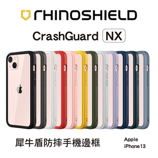 犀牛盾 適用iPhone 13/13 mini/13 Pro/13 Pro Max CrashGuard NX邊框手機殼