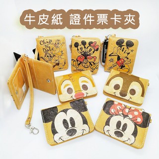 正版 迪士尼 牛皮紙證件票卡夾 證件夾 名片夾 證件套 識別證 行李吊牌 卡夾 Disney
