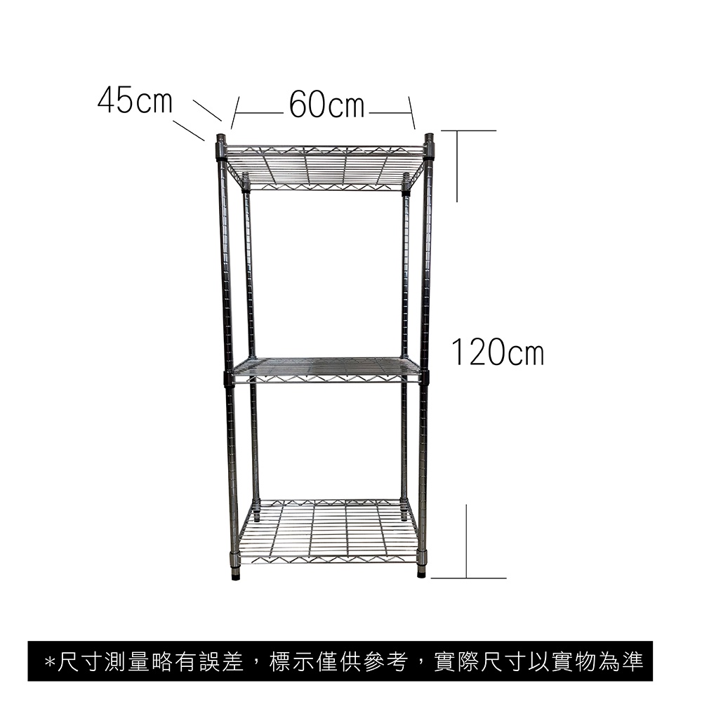 【我塑我形】免運 60 x 45 x 120 cm萬用鐵力士鍍鉻三層收納架 鐵架 收納架 置物架 鐵力士架 鞋架 三層架