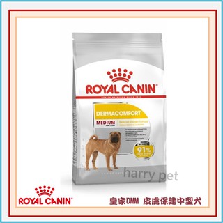 ┌哈利寵物┐皇家 法國皇家 DMM 犬用 (皮膚保健中型成犬) 3KG 12KG
