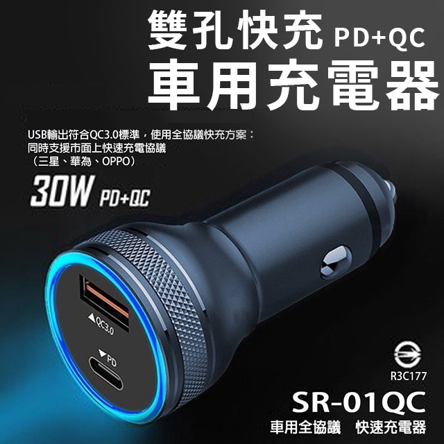 車用充電器雙孔輸出30w Qc3 0 Pd快充usb Type C 車充適用oppo 三星iphone快充協議 蝦皮購物