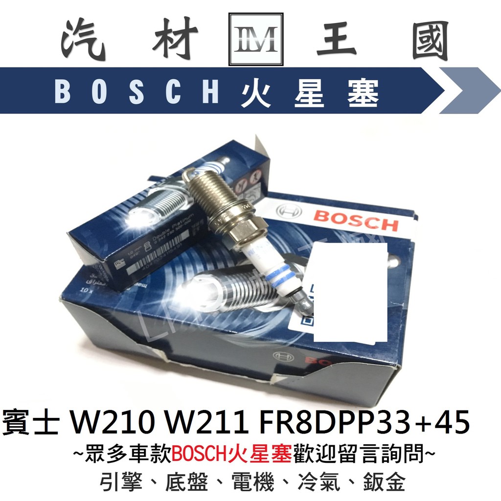 【LM汽材王國】 BOSCH 火星塞 FR8DPP33+45 雙白金 7422 W210 W211 BENZ 賓士