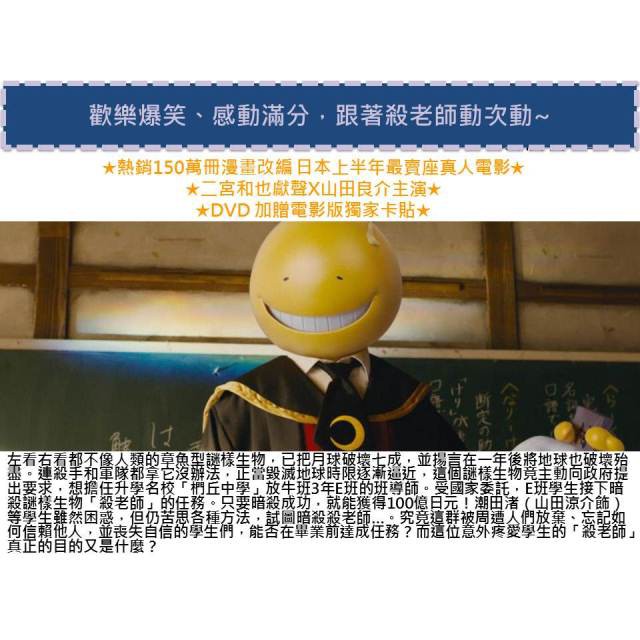 日本電影 暗殺教室dvd 山田涼介菅田將暉 台灣代理發行版 蝦皮購物