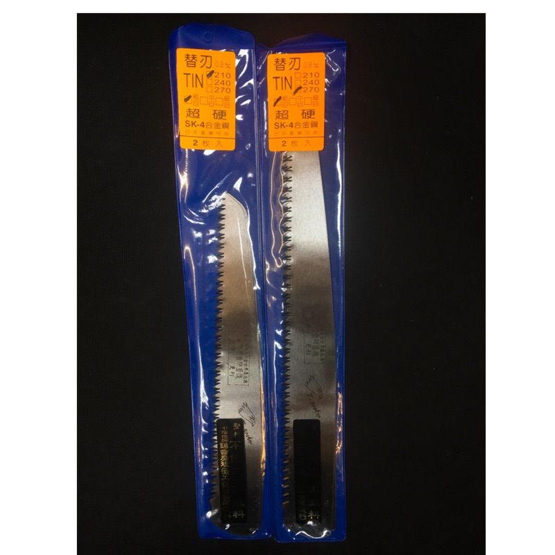 替刃｜TIN 270mm 240mm 210mm 折合鋸 替刃 2入/包 粗目 / 中目 / 細目 超硬 合鋸片 鋸片