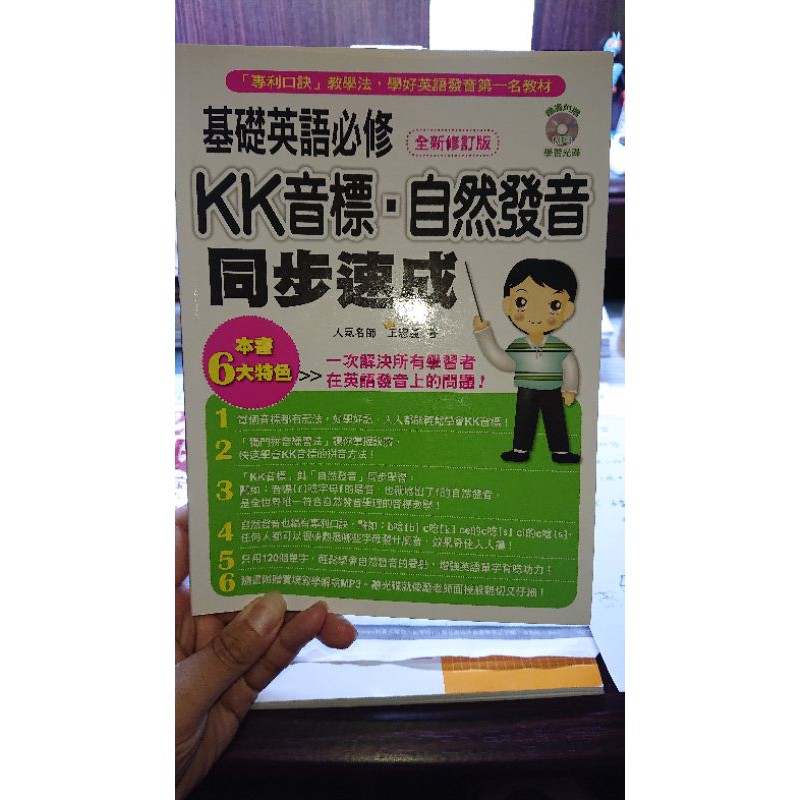 基礎英語必修kk音標 自然發音同步速成 蝦皮購物