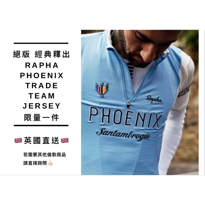 Rapha Trade Team jersey 全新 