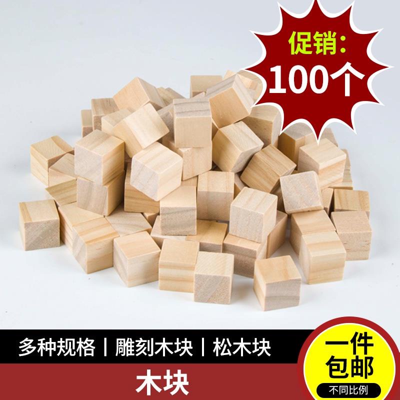 【訂製】 #木塊 小木塊 兒童手工diy製作模型材料木塊墊高長方正方形實木松木教具