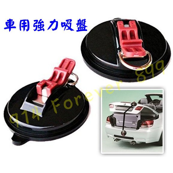 現貨 汽車車用強力吸盤車頂吸盤露營車邊帳吸盤 送2個s鈎 蝦皮購物