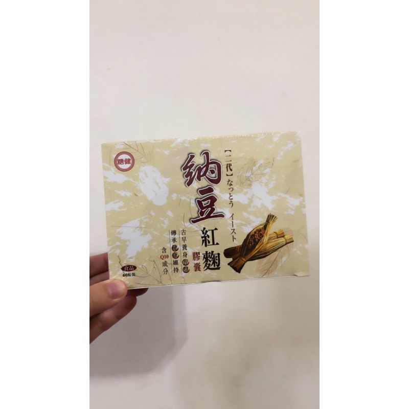 台糖納豆紅麴膠囊/全新/保健食品/現貨