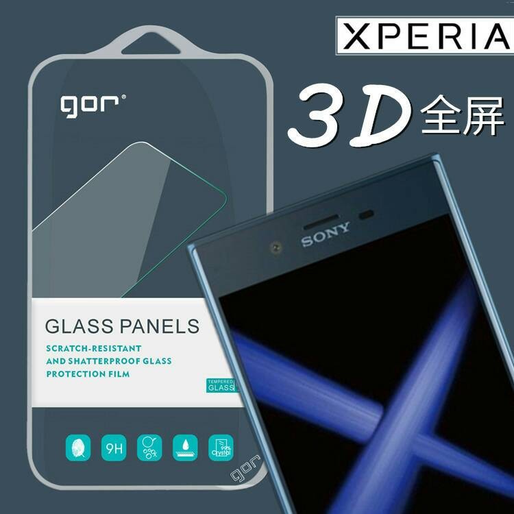 GOR SONY XZ XZS /三星 A7(2017) 滿版 全屏3D覆蓋 鋼化膜玻璃保護貼【悠悠小舖】