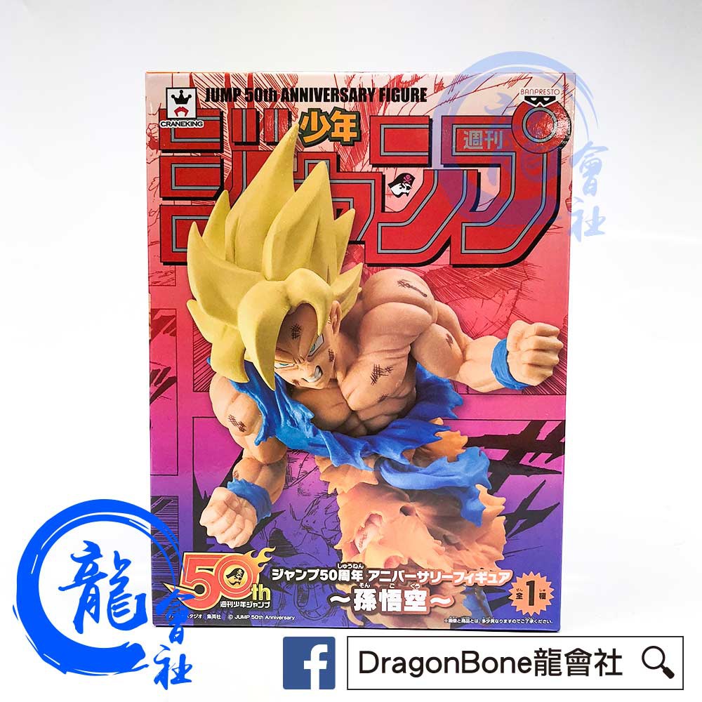 龍會社 日版金證dragonball 七龍珠集英社50th 50周年孫悟空 蝦皮購物