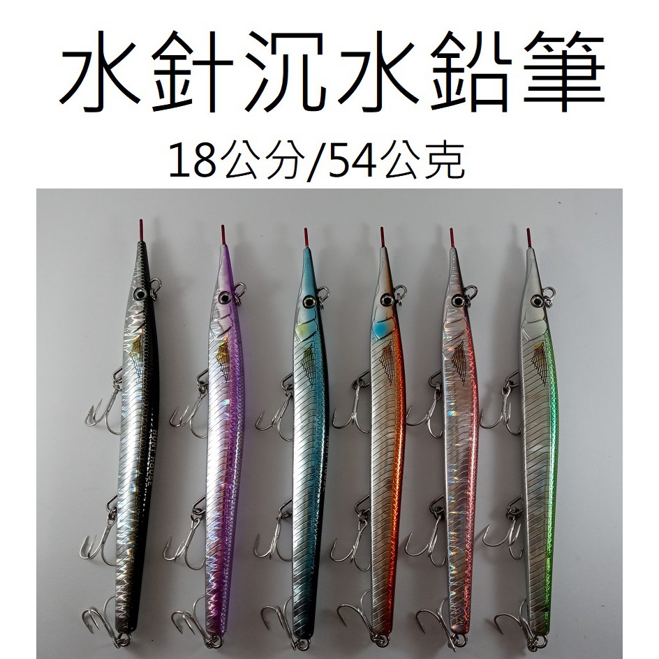 仿生獸 水針型沉水鉛筆鉛筆波趴pencil 曲柄鉤軟蟲鉤鉛頭鉤路亞假餌米諾顫泳鐵板木蝦魚獵雷蛙