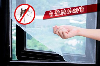 【防蚊紗窗】自粘型 防蚊紗窗/DIY防蚊窗紗/紗網 隱形簡易紗窗 贈魔鬼氈魔術貼窗紗防蚊防塵效果極佳，安裝簡單