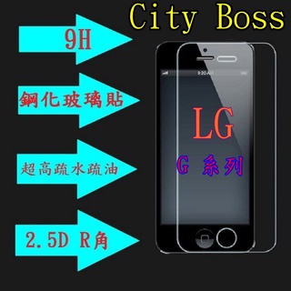 LG G3 G4 G5 G6 G4c G7 G8x G8s Plus ThinQ 9H 螢幕保護貼 鋼化 玻璃貼 保護貼