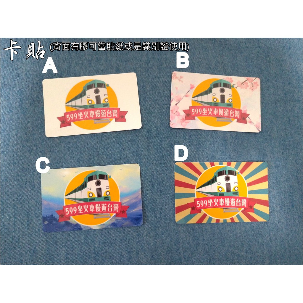 現貨台灣製作599 坐火車慢遊台灣壓克力鑰匙圈鑰匙圈胸章徽章卡貼識別證遊台灣慢生活環島旅遊 蝦皮購物