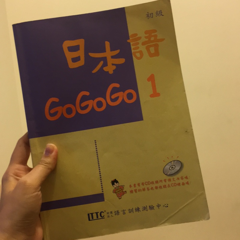日本語gogogo1