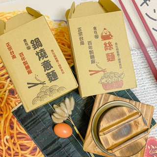 臺灣製食品_網購人氣王🍲臺南食在福正宗百年鍋燒意麵/雞絲麵伴手禮（單盒-五粒入）