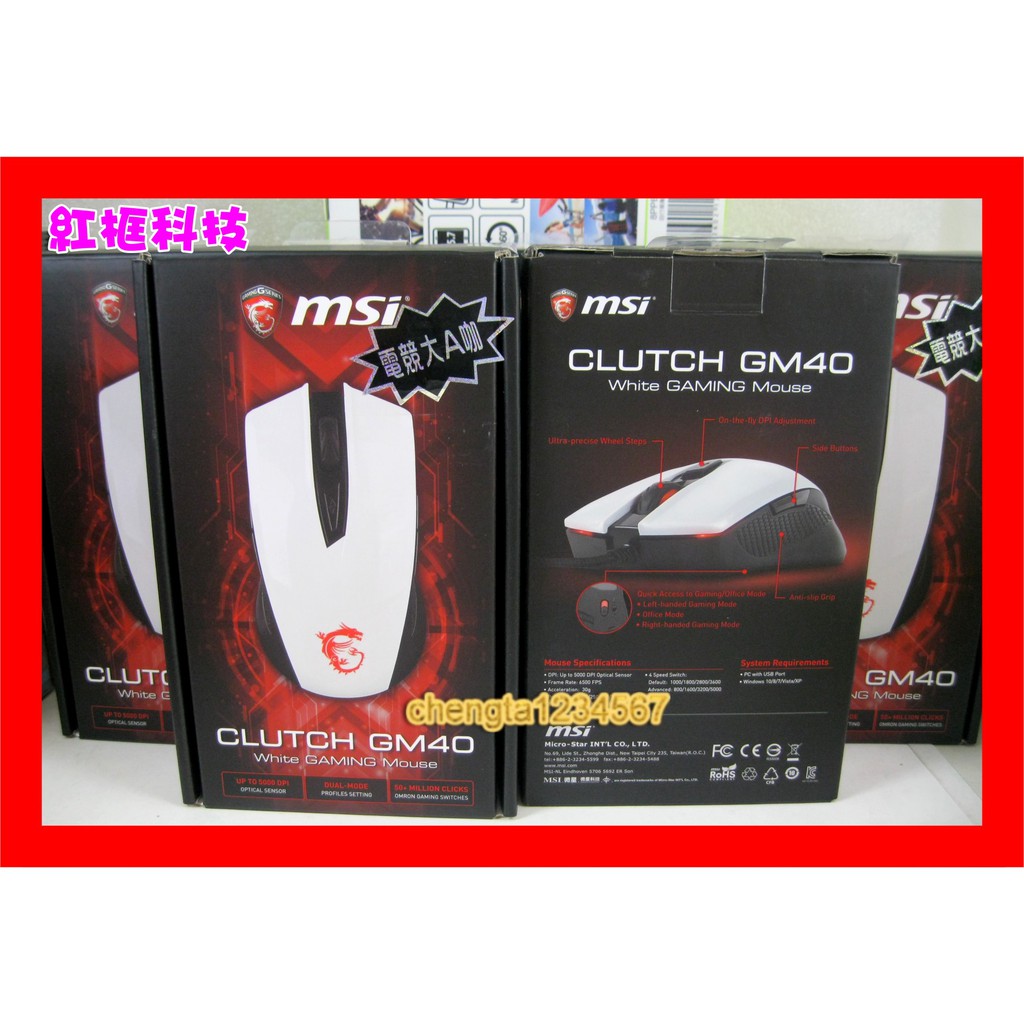 【全新公司貨開發票買1送2】微星 MSI GM40 白色電競滑鼠，送微星 DS501 電競耳機 送紅龍杯緣子X3送完為止