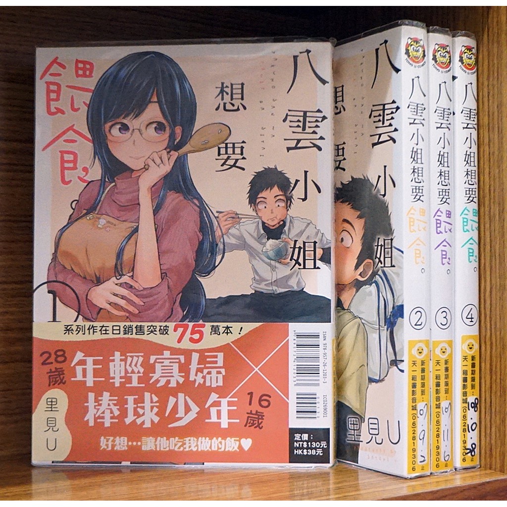 八雲小姐想要餵食1 4連載中 里見u 霸氣貓 現貨 無章釘 蝦皮購物