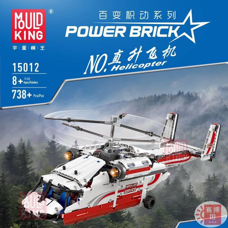 【賽博坦】宇星 直升飛機 相容樂高 積木 15012 百變 電動 遙控 APP 兒童 益智 組裝 玩具 模型