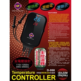 【樂魚寶】台灣UP雅柏 D-998 微電腦 雙顯雙迴路控溫器 1200W/全電壓 控溫器 控溫 加溫器 雙顯示控溫器