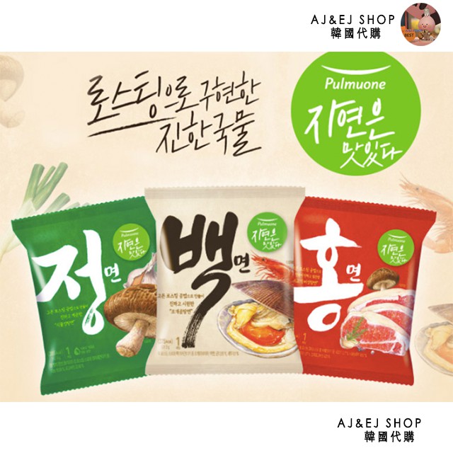 【紅麵最新現貨】EJ♥韓國代購♥ 韓國 pulmuone 泡麵 白 綠 紅 三款湯頭 一袋四入