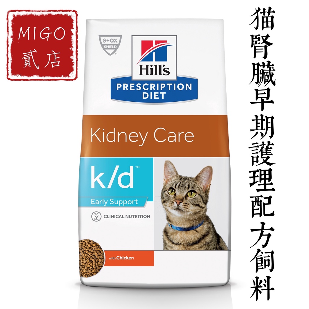 【MIGO貳店】Hills 希爾思 貓 k/d early support 4LB 早期腎臟護理 處方飼料