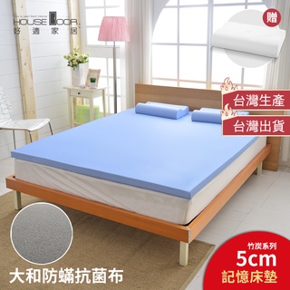 【House Door 好適家居】大和防蟎抗菌表布5cm厚全平面竹炭記憶床墊-贈工學枕
