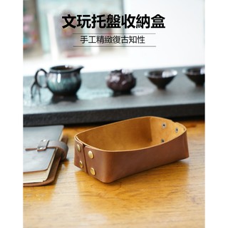 J-019 手工牛皮水果零食託盤玄關鑰匙瘋馬皮收納盒化妝品首飾雜物整理盤 歐美頭層牛皮玄關桌茶几鑰匙雜物收納盒首飾整理盤
