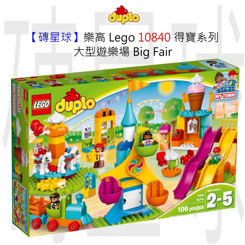 【磚星球】樂高 LEGO 10840 得寶系列 大型遊樂場 Big Fair