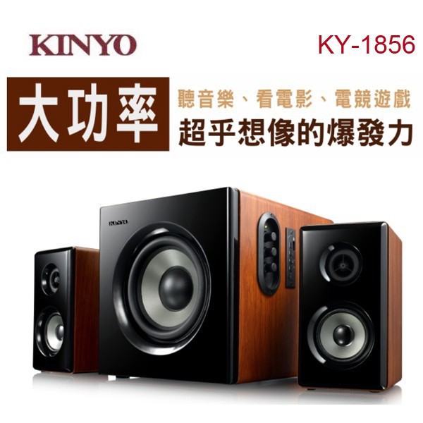 全新【福利品】KINYO 2.1藍牙多媒體音箱KY-1856《福利品-享保固，只要1990》！僅一台（市價2990 哦）