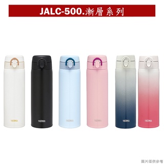 【膳魔師】不銹鋼保冷保溫瓶JALC-500 500ml 500cc