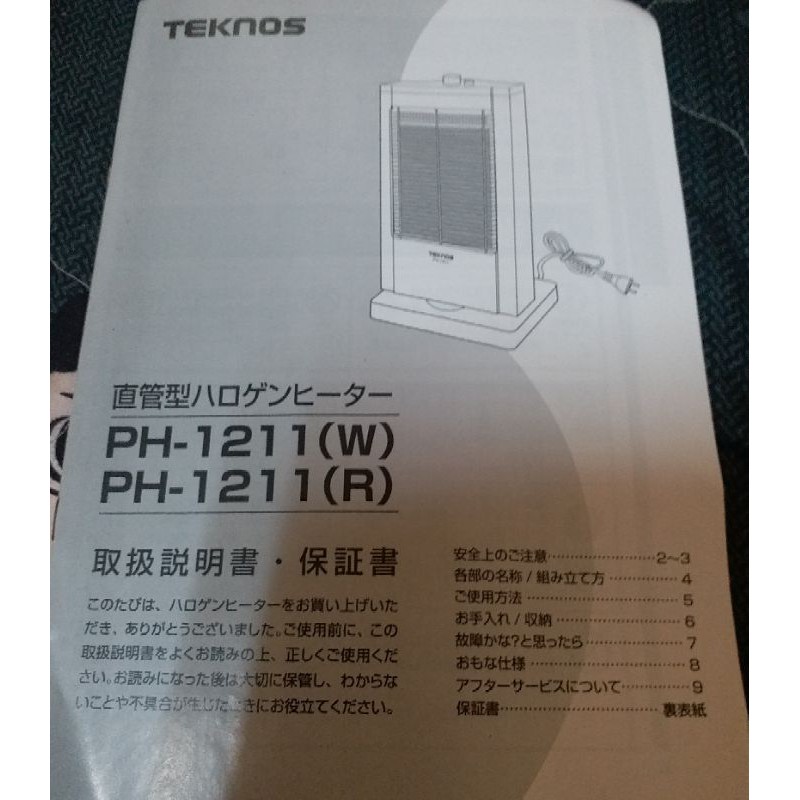 ハロゲンヒーター PH-1211 2秒速暖 1200W 首振り機能付き 直管型 お風呂場 ハイパワー テクノス 千住 電気ストーブ TEKNOS 電気ヒーター 新作入荷!! ハロゲンヒーター PH-1211 2秒速暖 1200W 首振り機能付き 直管型 お風呂場 ハイパワー テクノス 千住 電気ストーブ TEKNOS 電気ヒーター 新作入荷!!