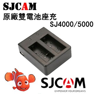 【SJCAM】原廠座充 SJ4000 SJ5000 SJ7 SJ8 A10 雙座充 充電器 USB 座充 充電座 雙充