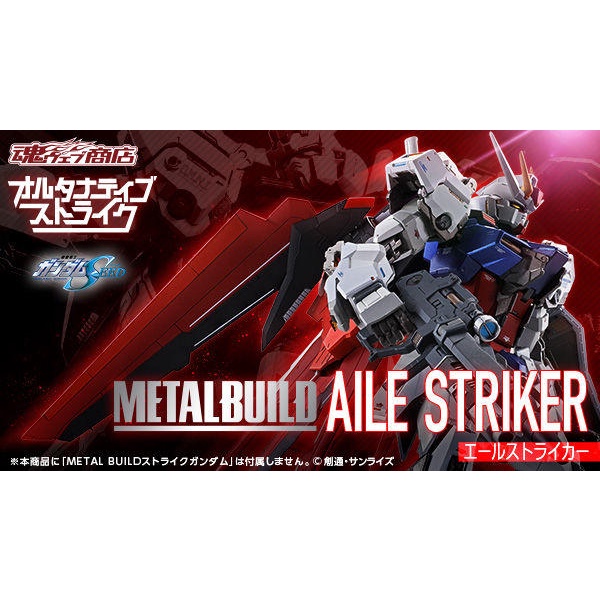 【全新現貨】METAL BUILD 翔翼裝備 翔翼背包 PB限定 可嘉義自取 MB 攻擊鋼彈 異端鋼彈 紅 藍異端