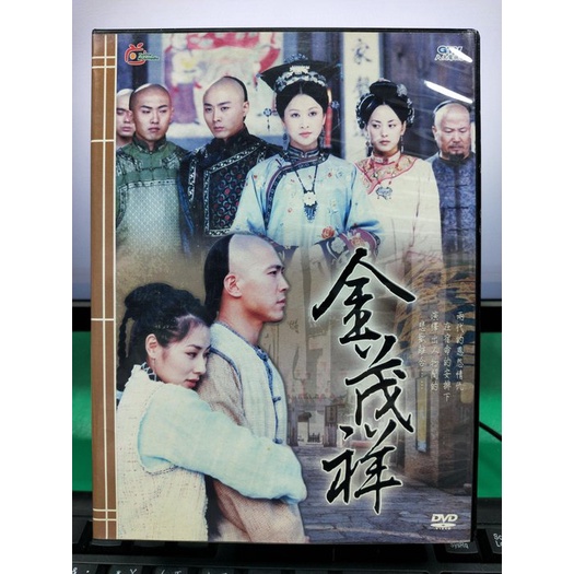 挖寶二手片-S10-012-正版DVD-大陸劇【金茂祥／共11片34集】-黃少祺 陳怡蓉 李小冉 高遠(直購價)