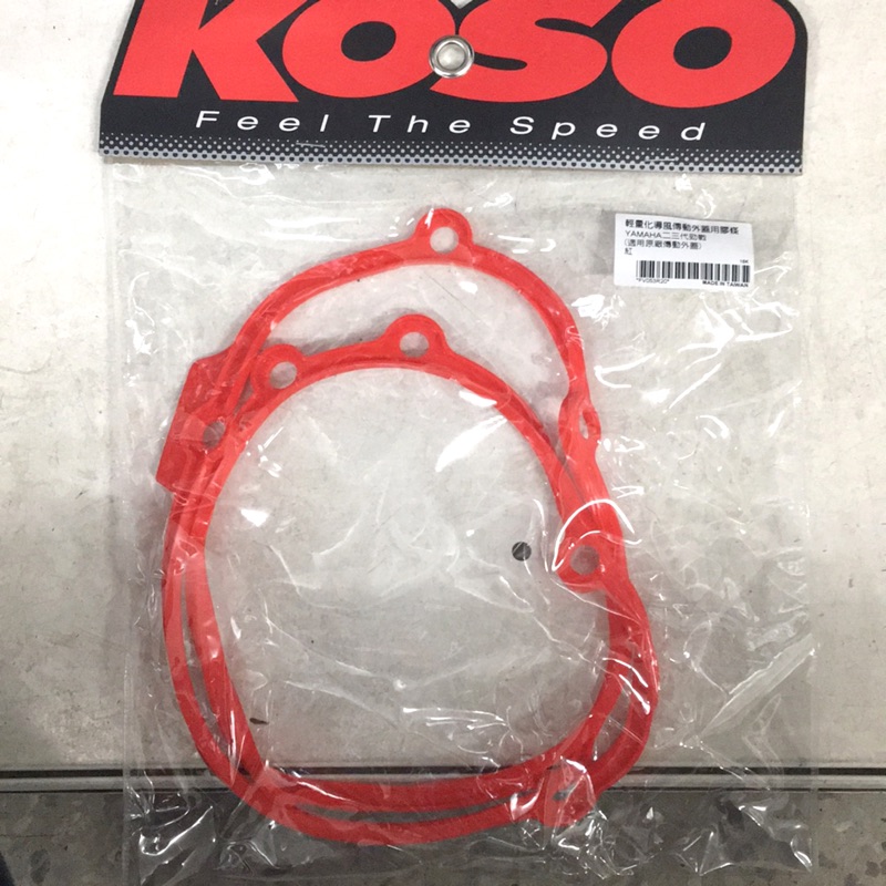 Q3機車精品 KOSO 輕量化傳動蓋 膠條 傳動蓋膠條 傳動蓋 墊片 新勁戰 三代勁戰