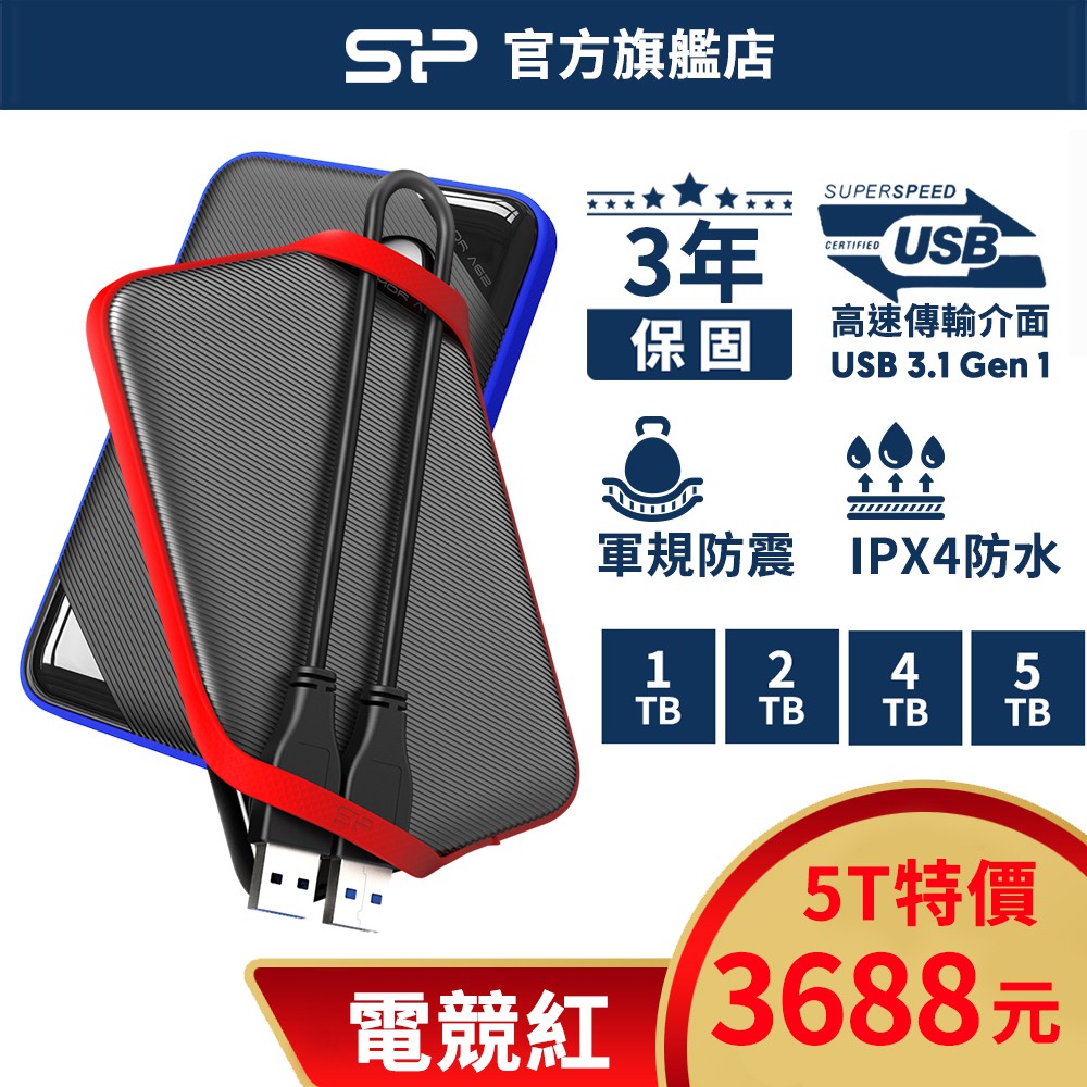 SP A62 PS4適用 外接硬碟 行動硬碟 1TB 2TB 4TB 5TB USB 3.2 2.5吋  軍規防水 廣穎