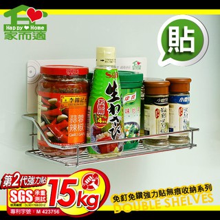 【蝦皮店到店(家而適)原廠進貨】家而適第二代廚衛瓶罐置物架 餐具架 收納架 置物架 收納盒 浴室架 無痕貼 掛勾