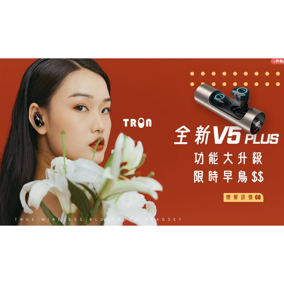 現貨 日本銷售冠軍 TRON 創 藍芽耳機 V5 plus V13 運動耳機 藍牙無線耳機 重低音/IPX7防水