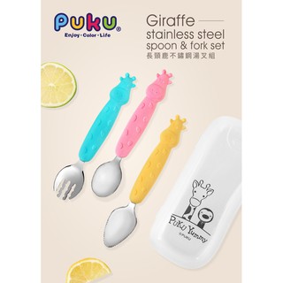 〔媽媽的最愛〕PUKU 藍色企鵝長頸鹿不鏽鋼叉勺3入組(含盒) 學習餐具 兒童餐具