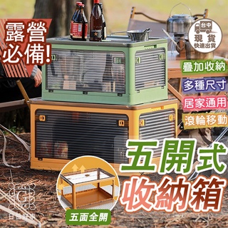 現貨！快速出貨！五開折疊收納箱 五開口 帶輪 摺疊收納箱 前後開 北歐風收納箱 五開門折疊收納箱 收納箱 黑透明款收納盒