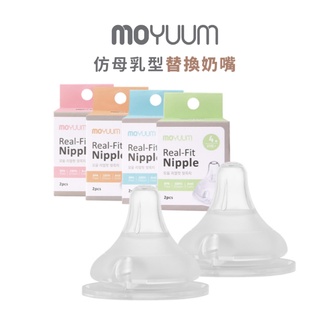 【樂森藥局】MOYUUM 韓國 仿母乳型替換奶嘴 (2入/組)