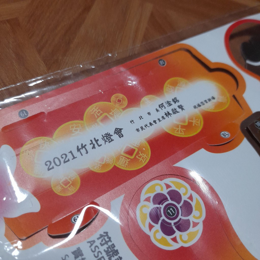 2021 竹北燈會 鴻運牛 牛年小提燈小燈籠 蝦皮購物