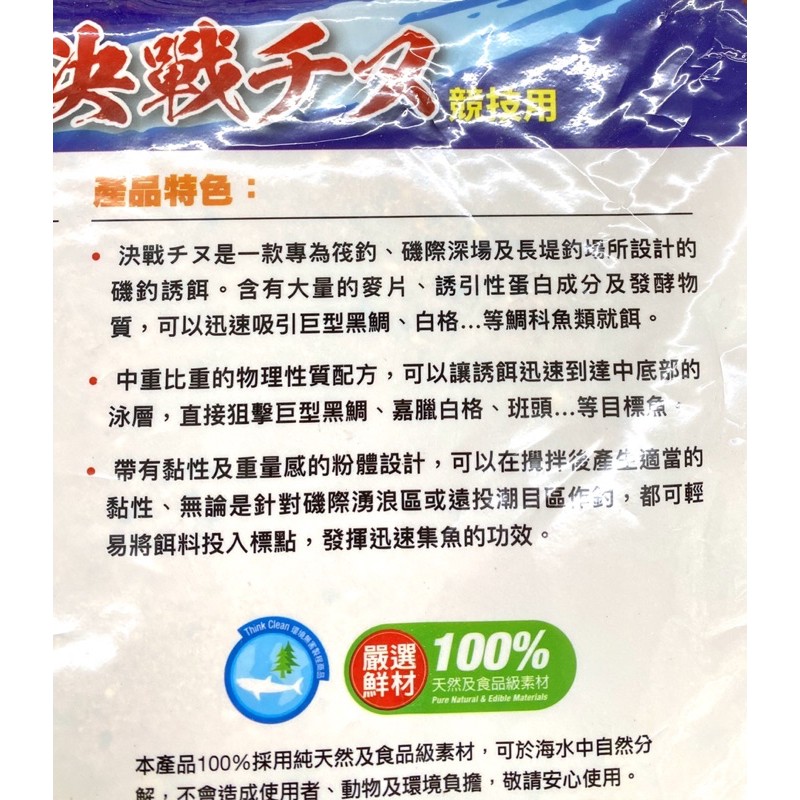滿額免運 刷卡可分6期台灣製izata 凱萌決戰千又チヌ誘餌粉全場域對應遠投競技用黑鯛磯釣黑格
