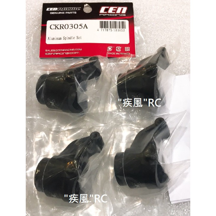 "疾風"RC CEN Reeper 鋁合金改裝轉向輪座(4PS) CKR0305A