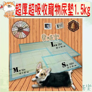 【婕暉】強力吸水寵物專業型尿布墊 S M L 超厚寵物尿布墊 尿布墊 尿墊 寵物尿布 寵物尿墊-愛喵樂寵物